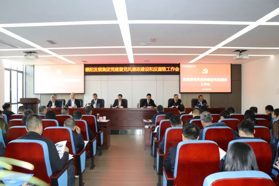 必赢亚州242.net集团召开2023年度党的建设暨党风廉政建设和反腐败工作会