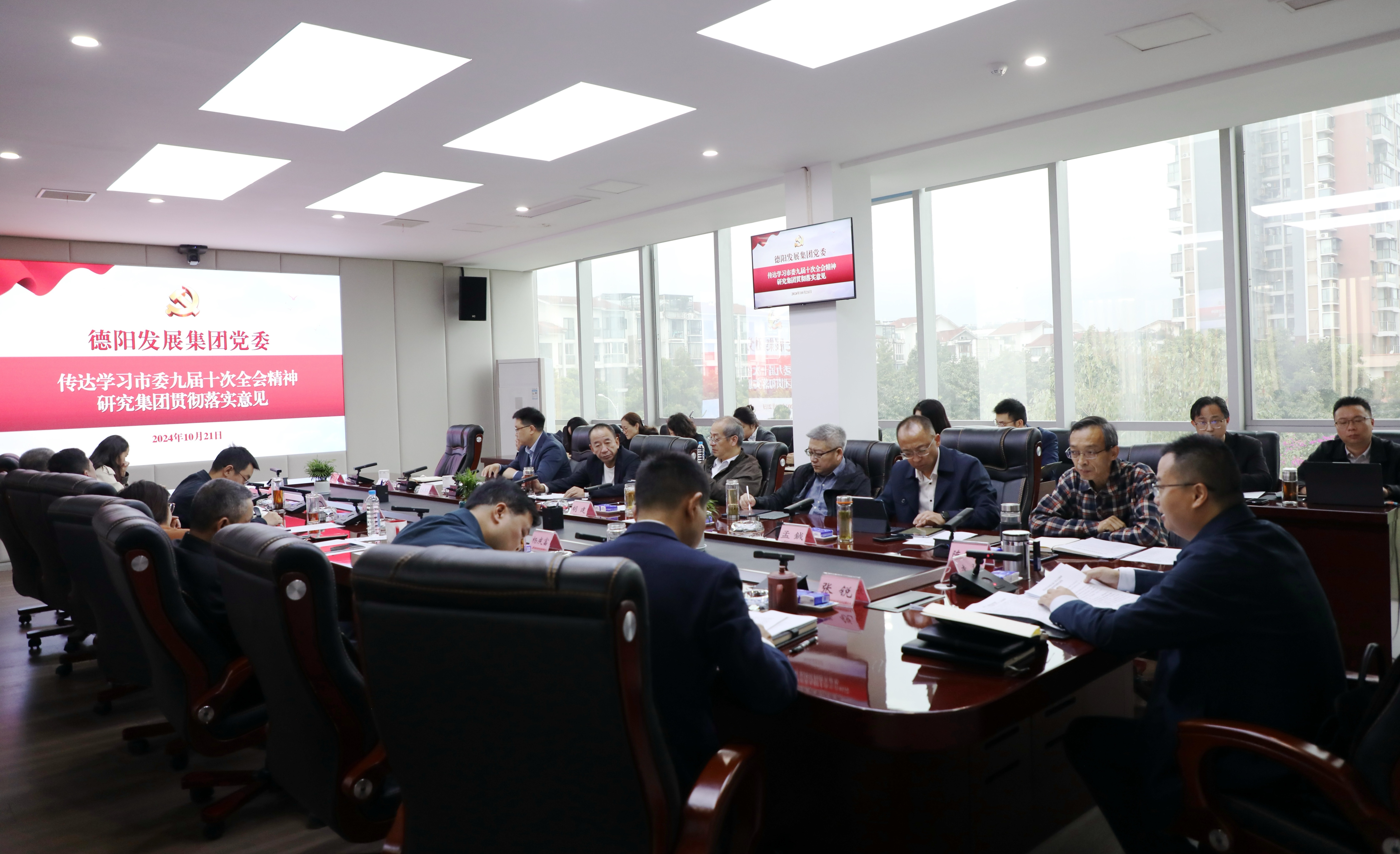 必赢亚州242.net集团党委传达学习市委九届十次全会精神
