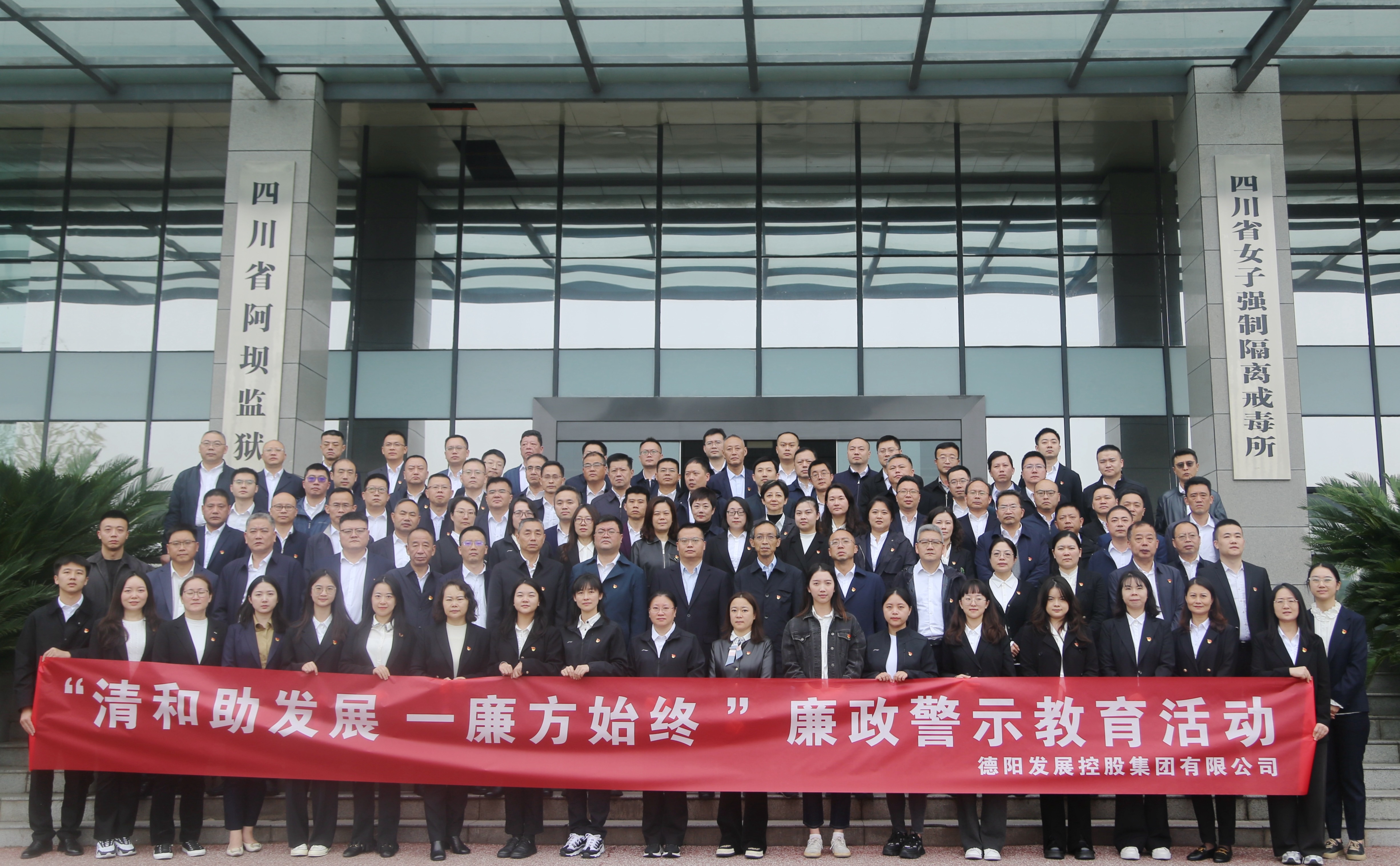 以案为鉴||必赢亚州242.net集团组织党员干部赴德阳监狱开展警示教育活动