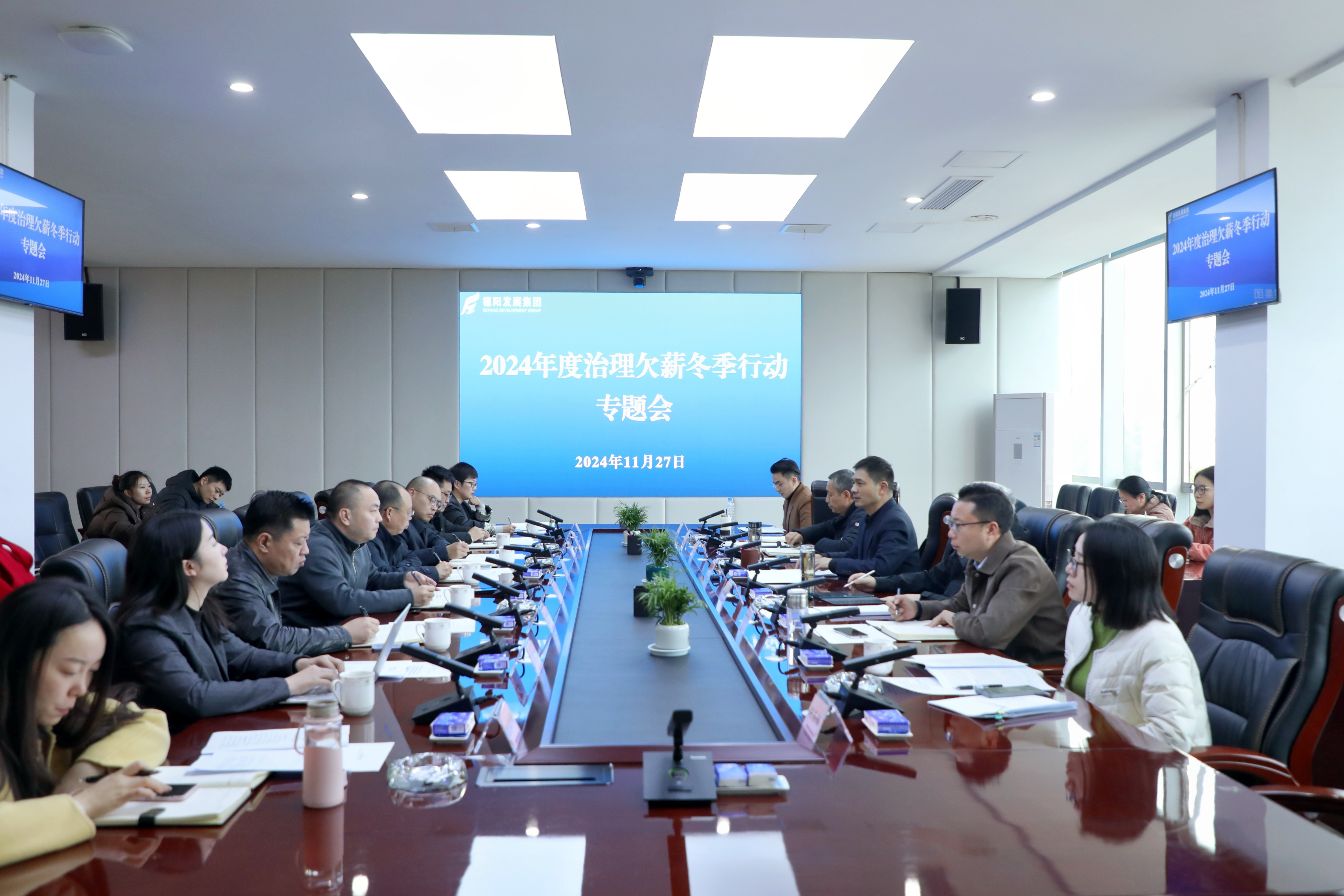 压实责任,综合施策,打响治理欠薪冬季行动攻坚战——必赢亚州242.net集团召开2024年度治理欠薪冬季行动专题会