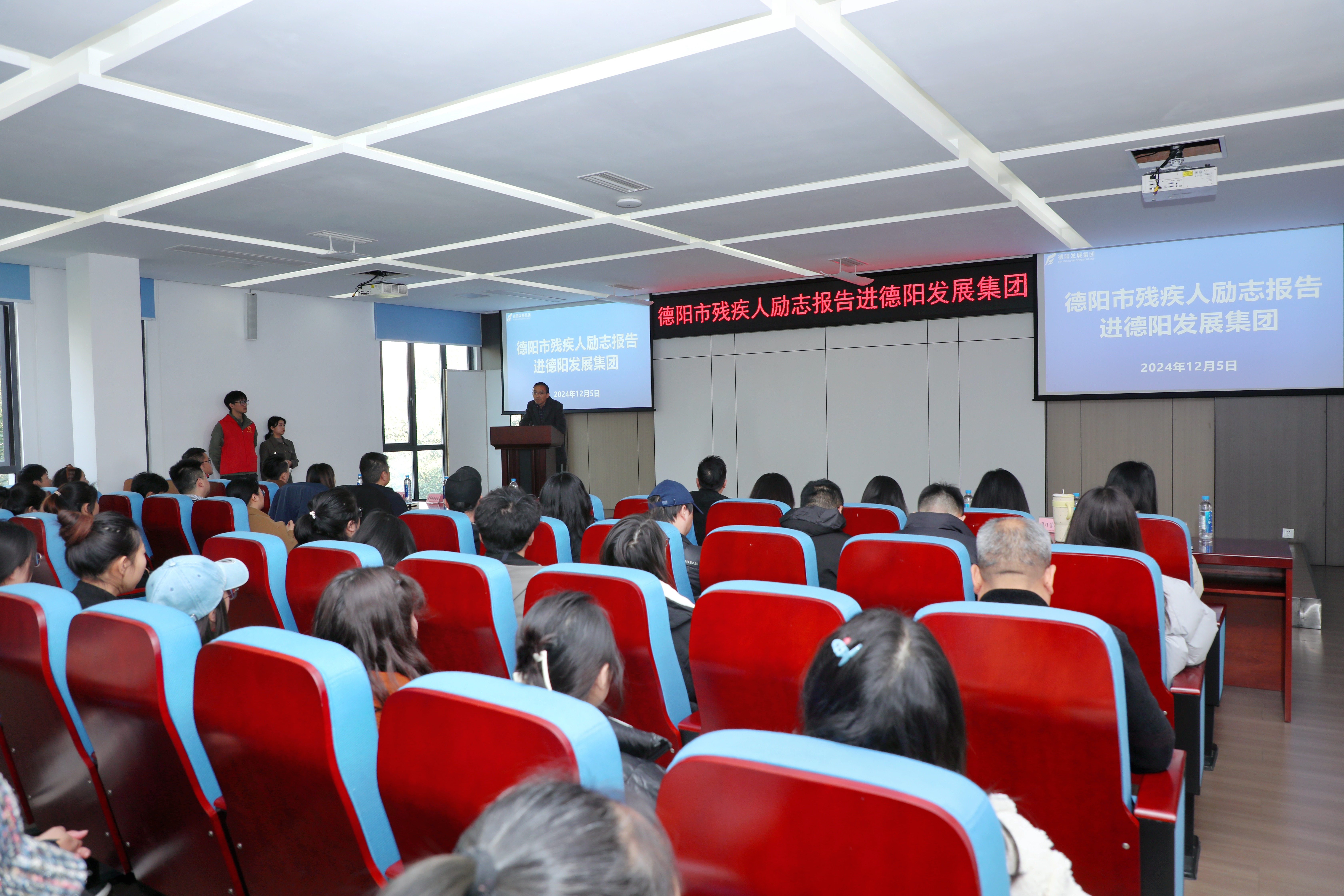逆境翱翔,向“勇士”致敬——德阳市残疾人励志报告团走进必赢亚州242.net集团