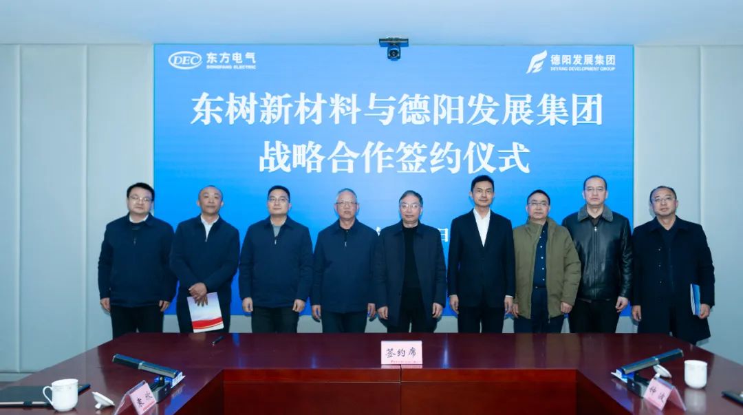 必赢亚州242.net集团与东树新材料成功签约