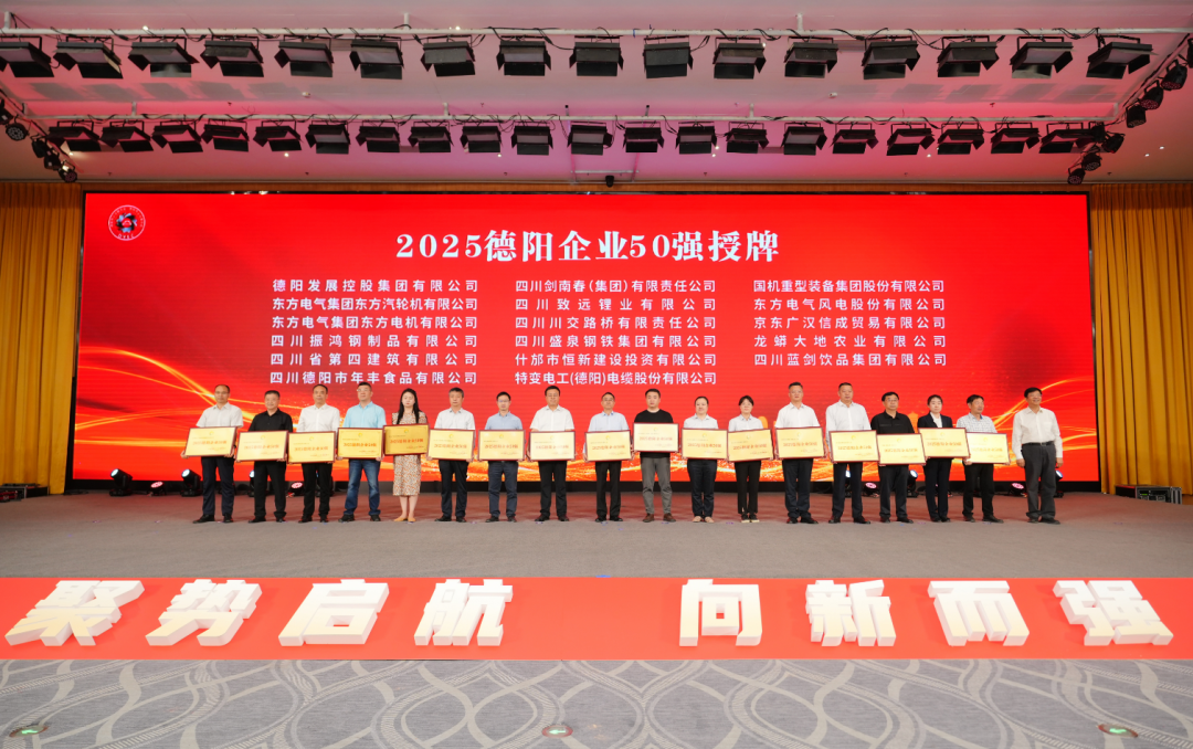 50强出炉!必赢亚州242.net集团……