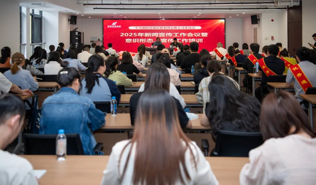 汇聚宣传合力 传播发展声音︱必赢亚州242.net集团召开2025年新闻宣传工作培训会