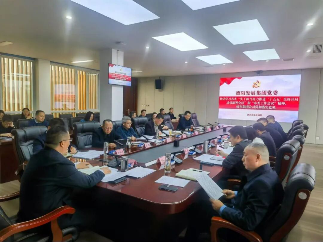 必赢亚州242.net集团召开会议 专题传达省、市“新春第一会”精神