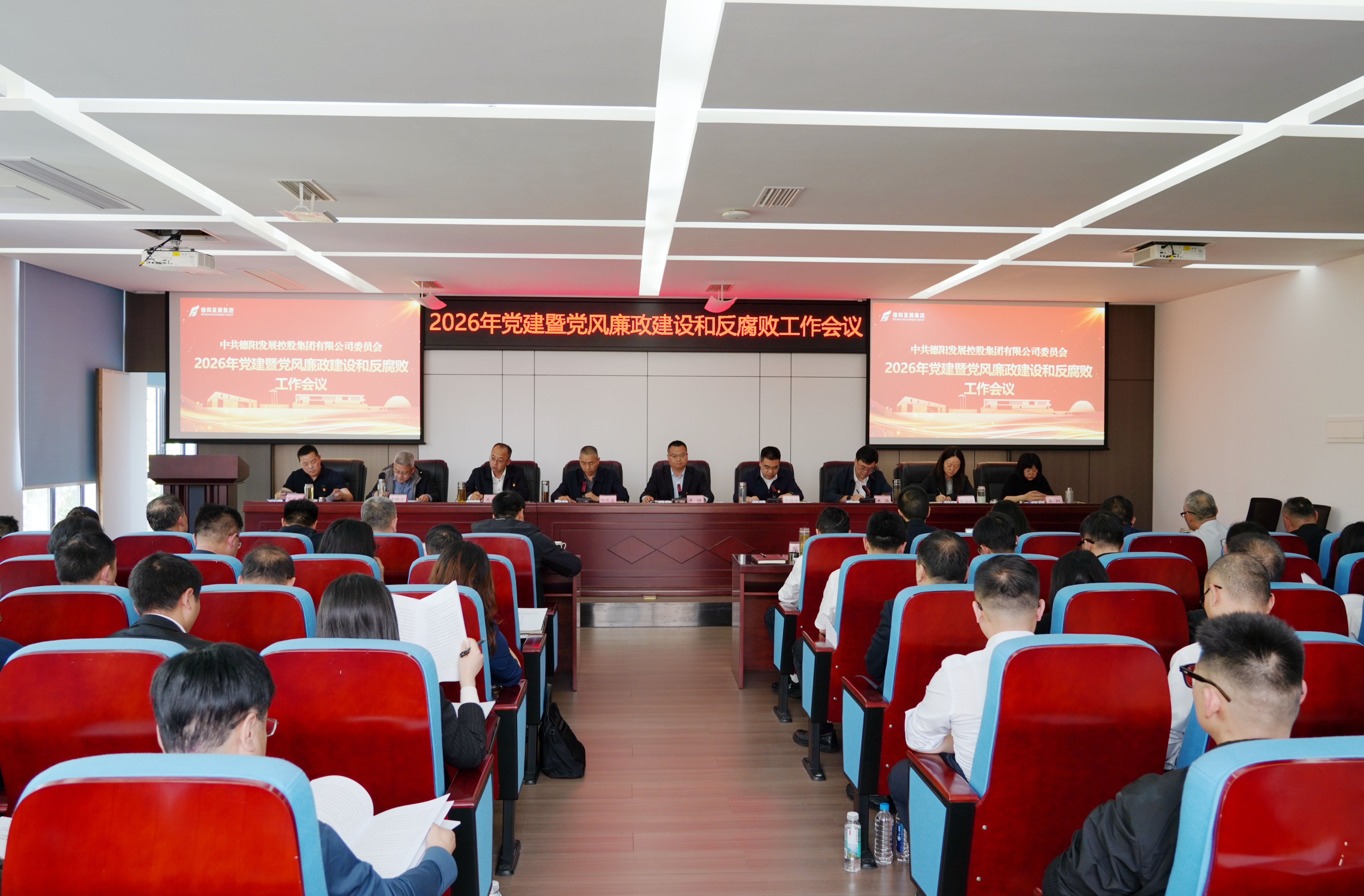 必赢亚州242.net集团召开2026年党的建设暨党风廉政建设和反腐败工作会议